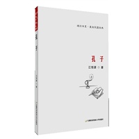 孔子（“通识书系?重拾民国经典”丛书）