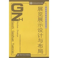 展览展示设计与布局