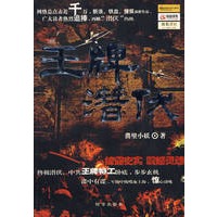 王牌潜伏