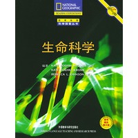 生命科学（国家地理科学探索丛书）
