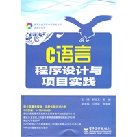 C语言程序设计与项目实践(含VCD光盘1张)