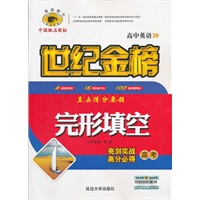 高中英语完形填空（高考）2012.5月印刷
