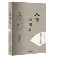 朱子读书法-图书-手机当当网