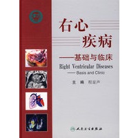 右心疾病——基础与临床