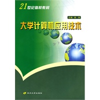 大学计算机应用技术