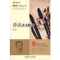鲁迅杂文精选