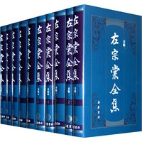 左宗棠全集（全15册）