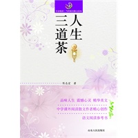 人生三道茶