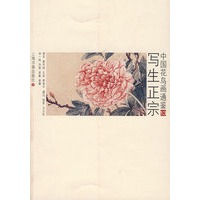 第13册--写生正宗