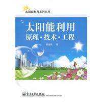 太阳能利用 原理·技术·工程