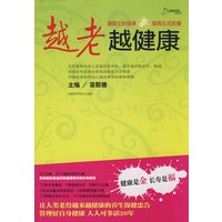越老越健康