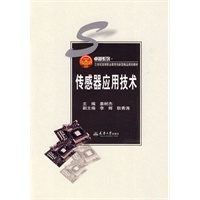 传感器应用技术