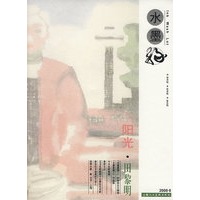 水墨缘2008.8
