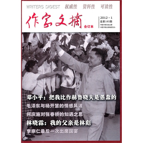 作家文摘合订本20121