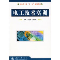 电工技术实训