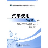 汽车使用与维修