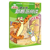 迪士尼新概念阅读 绿丫芽系列 对不起！