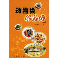 动物类食疗方
