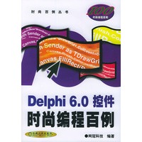 Delphi 6.0 控件时尚编程百例（附CD-ROM光盘一张）