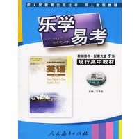 乐学易考.现行高中教材英语高三:上学期(教辅用书+配套光盘2张)