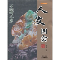 人文四会--人文中国系列