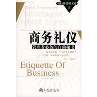 商务礼仪