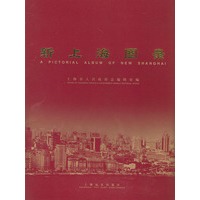 新上海图录（精装）
