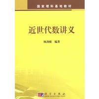 近世代数讲义