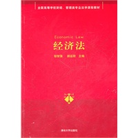 经济法（全国高等学校财经、管理类专业法学课程教材）