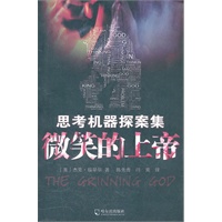 微笑的上帝