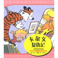 卡尔文复仇记