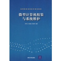 微型计算机组装与系统维护