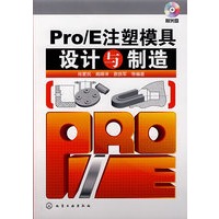 Pro/E注塑模具设计与制造(附光盘)