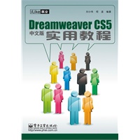 iLike就业Dreamweaver CS5中文版实用教程