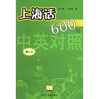 上海话600句（附CD光盘一张）