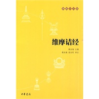 维摩诘经佛教十三经