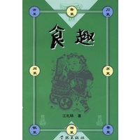 食趣