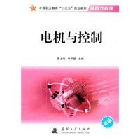 电机与控制（新版）