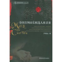 美丽的错误