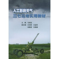人工影响天气三七高炮实用教材