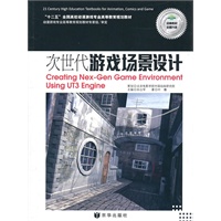 次世代游戏场景设计