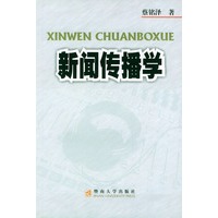 新闻传播学