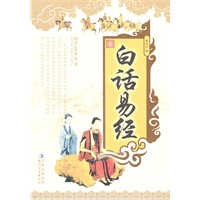 最新 白话易经