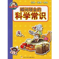 瞬间领会的科学常识：饮食·健康·体育