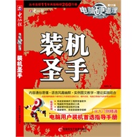 电脑硬道理-装机圣手2010