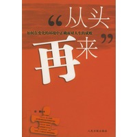 从头再来