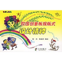 校园创意板报版式设计精粹