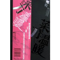 菜刀温暖(著名摇滚歌手郑钧原创小说处女作,附光盘)