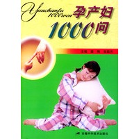 孕产妇1000问
