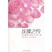 玫瑰之约